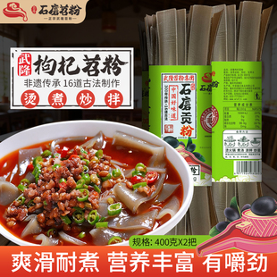 重庆武隆苕粉非遗火锅粉条食材宽粉红薯粉炖肉武隆枸杞粉400gx2把