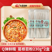 武隆苕粉盒装 2盒酸辣粉火锅粉川粉 系列山药苕粉葛根苕粉230g