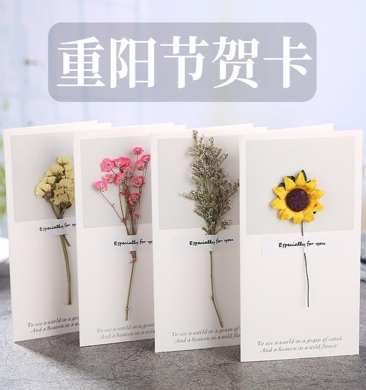 九九重阳节贺卡干花卡片祝福卡留言卡养老院探望慰问定制可手写折