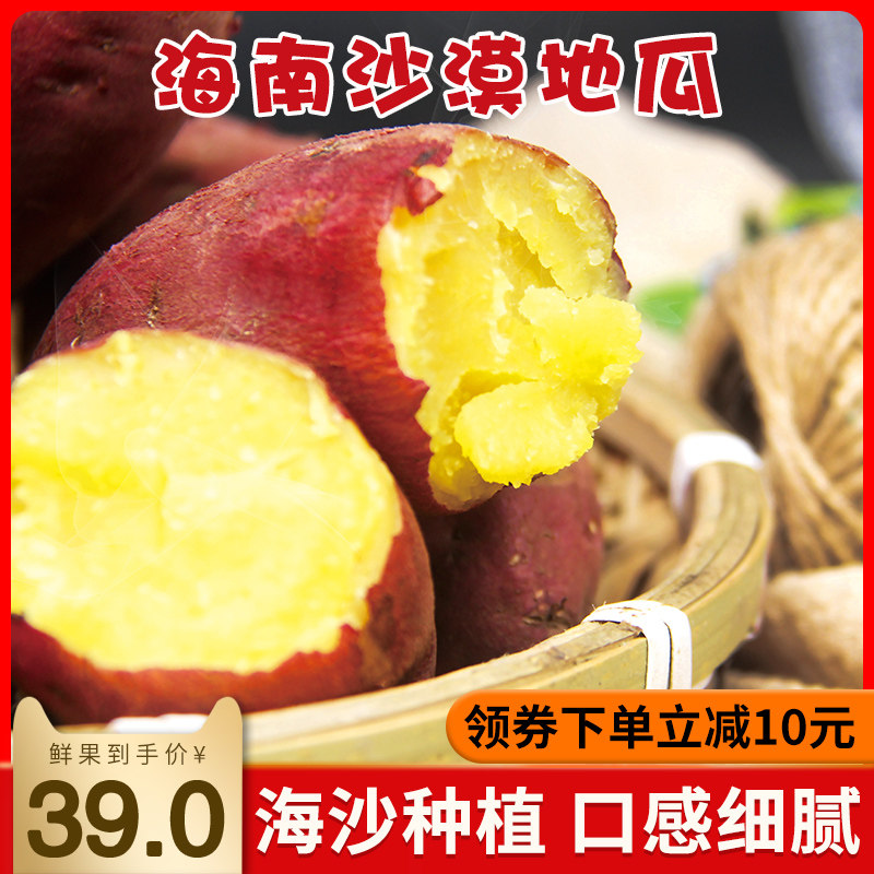 桃小蒙海南沙漠地瓜5斤装2-7两东方富硒红皮蜜薯板栗红薯沙地种植