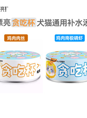 卓享王漂亮犬猫用贪吃杯补水汤罐