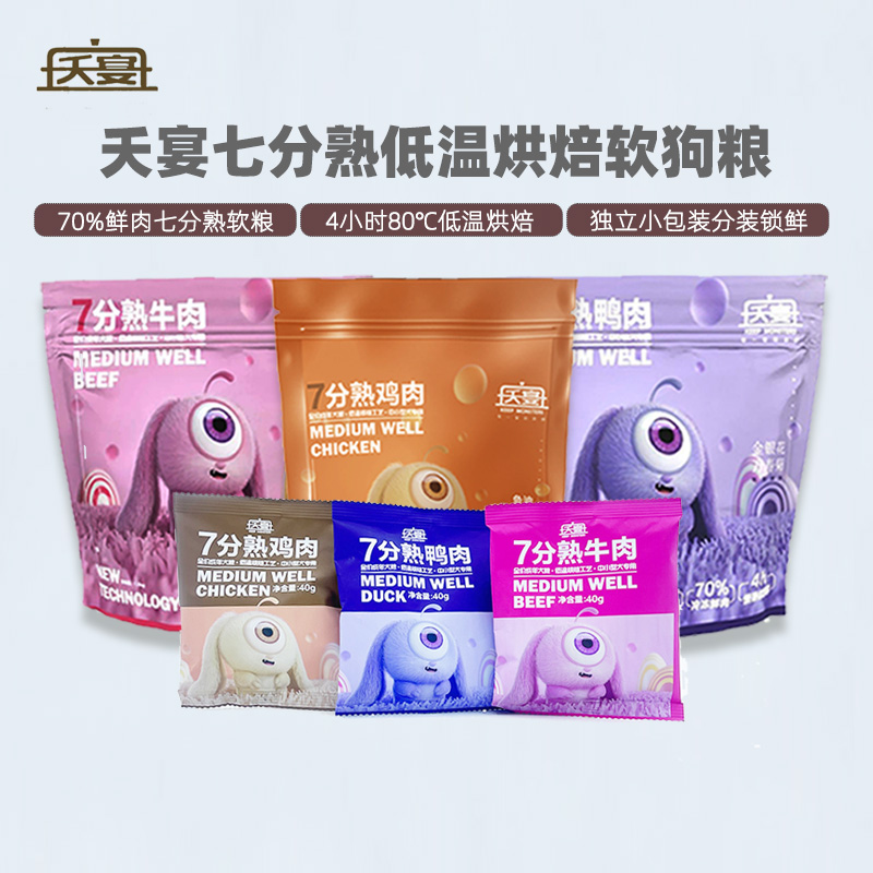 夭宴七分熟鲜肉低温烘焙软狗粮