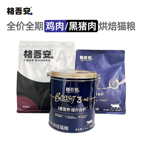 格吾安全期全价鸡肉黑猪肉猫粮