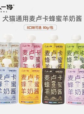 二人一物ERONE犬猫通用全价主食营养湿粮果蔬麦卢卡蜂蜜羊奶酱80g