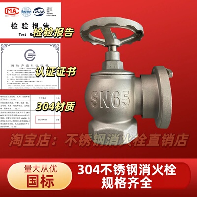 不锈钢消防栓SN65 SN50 不锈钢消火栓 化工电厂船用 耐酸碱耐腐蚀