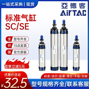 AIRTAC亚德客SC标准气缸SC32 原装正品授权型号齐全厂家现货