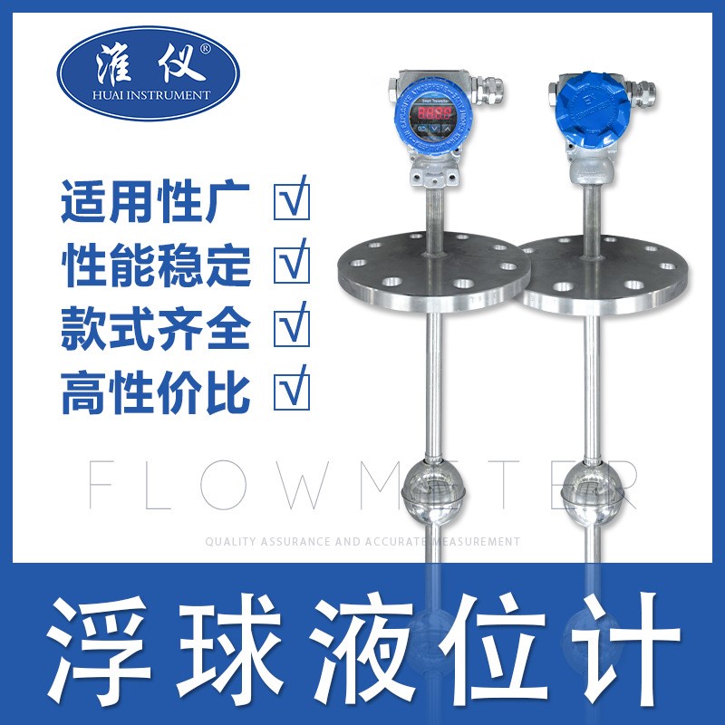 淮仪厂家直销 pp浮球液位计耐酸碱油位计水位计产地货源压力表