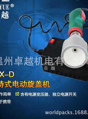 D器TX-D带变压手持电旋盖机 润滑油DTX-D/DD动料盖旋盖机塑 半自