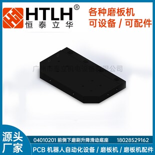 04010201前侧下磨刷升降滑动底座 手动磨板机配件 PCB磨板机 厂家