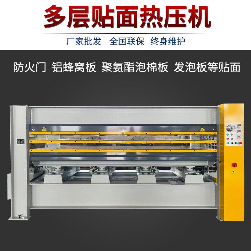 全自动木门板材贴面热压机木工机械大型蜂窝板单多层贴木皮热压机
