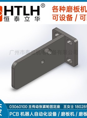 03060100主传动张紧轮固定座 磨板机设备配件 PCB线路板设备厂家