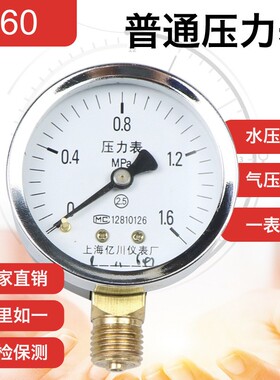 y60压力表0-6mpa家用普通自来水水压力表水压检测测试仪氧气压表