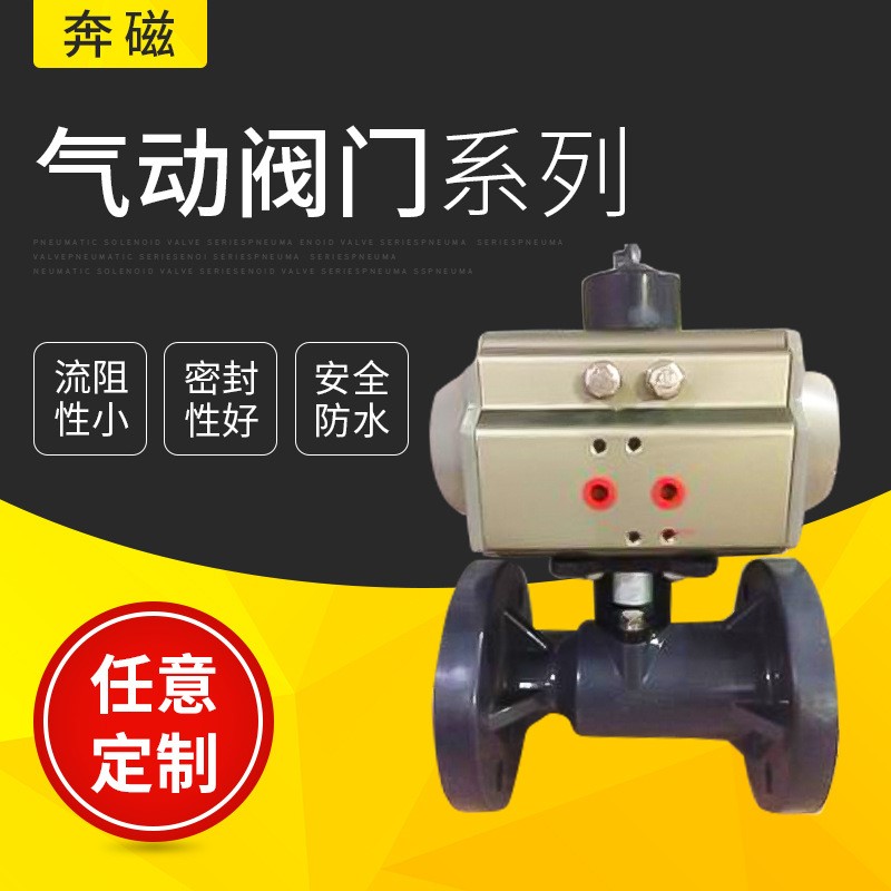现货供应气动UPVC法兰球阀 法兰气动球阀气动防爆球阀 气动阀系列
