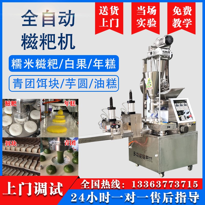 全自动糯米糍粑机 多功能商用打白果机 做糍粑年糕芋圆青团饵块机