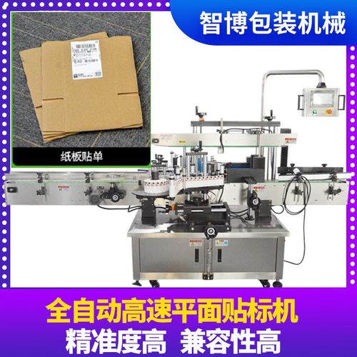 高速不干胶快递打包标签贴标机 盒子贴标机 全自动套标标签机