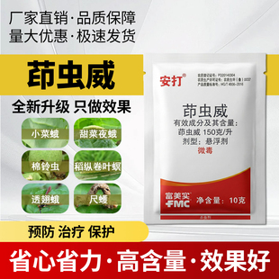 农用茚虫威茶尺蠖吊丝虫钻心虫小菜蛾菜青虫农药杀虫剂正品 保证