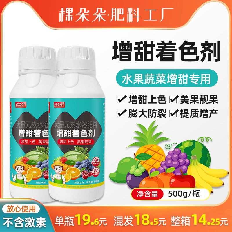 水果增甜剂桔子草莓果树西瓜番茄甘蔗葡萄桃树膨大脱酸着色甜蜜素