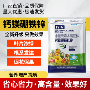 农用镁硼锌铁微量元 素叶面肥钙肥硼肥铁肥锌保花保果促根壮苗大全