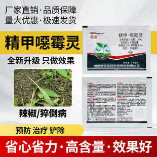 瀚生炼苗30%精甲霜灵恶霉灵水稻苗床立枯病烂秧病农药土壤杀菌剂