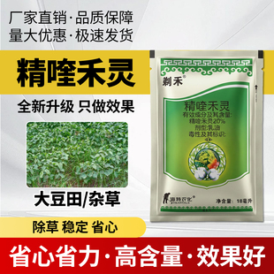 农药20%精喹禾灵大豆苗后除草烂根剂一年生禾本科杂草除草剂大全