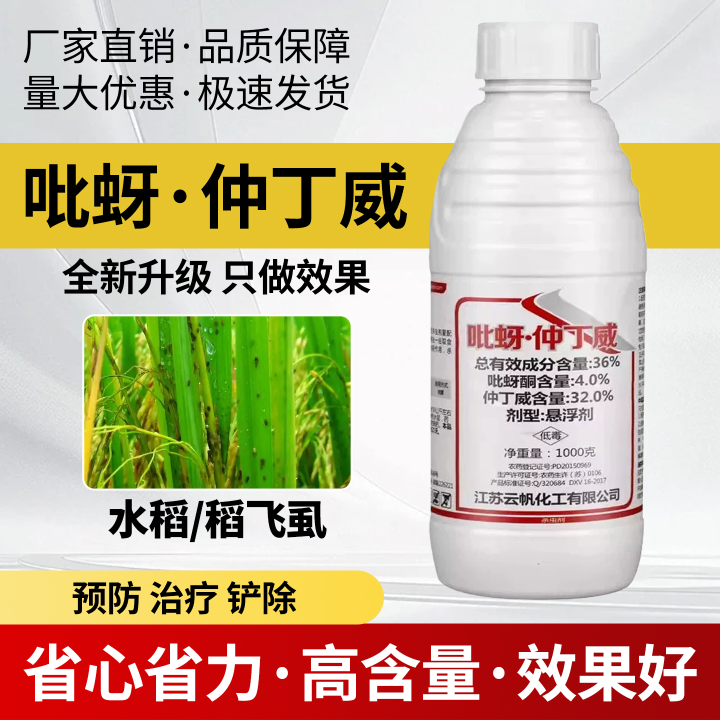 农药杀虫剂36%吡蚜酮仲丁威水稻稻飞虱触杀胃毒内吸农药大全正品