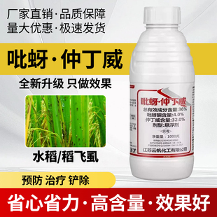 农药杀虫剂36%吡蚜酮仲丁威水稻稻飞虱触杀胃毒内吸农药大全正品