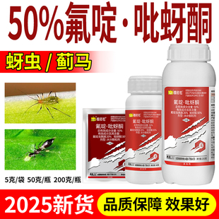 50%氟啶吡蚜酮专用抗性刺吸式 害虫蚜虫蓟胃毒触杀双效复配杀虫剂