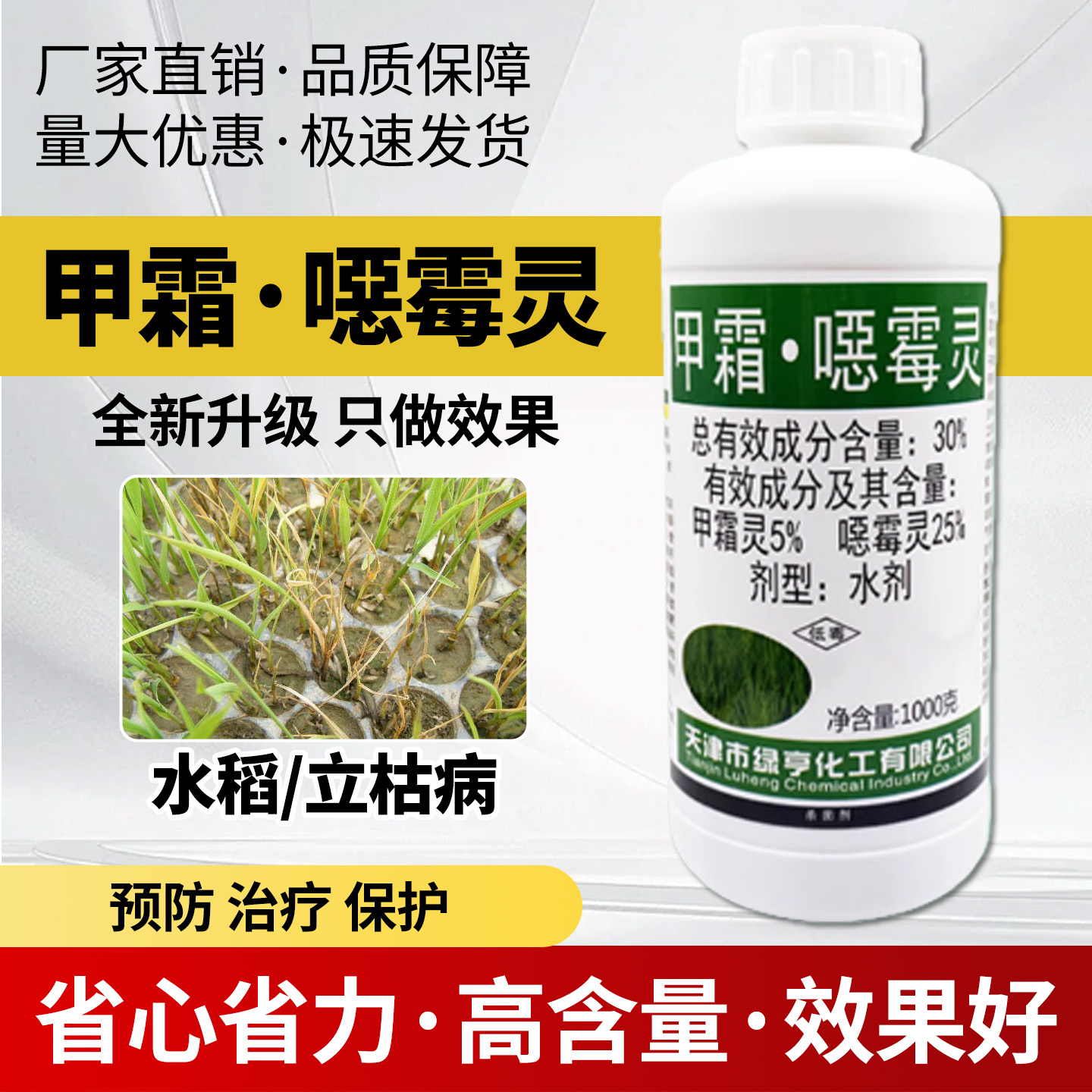 农药杀菌剂30%甲霜恶霉灵水稻立枯病土壤消毒剂内吸传导农药大全