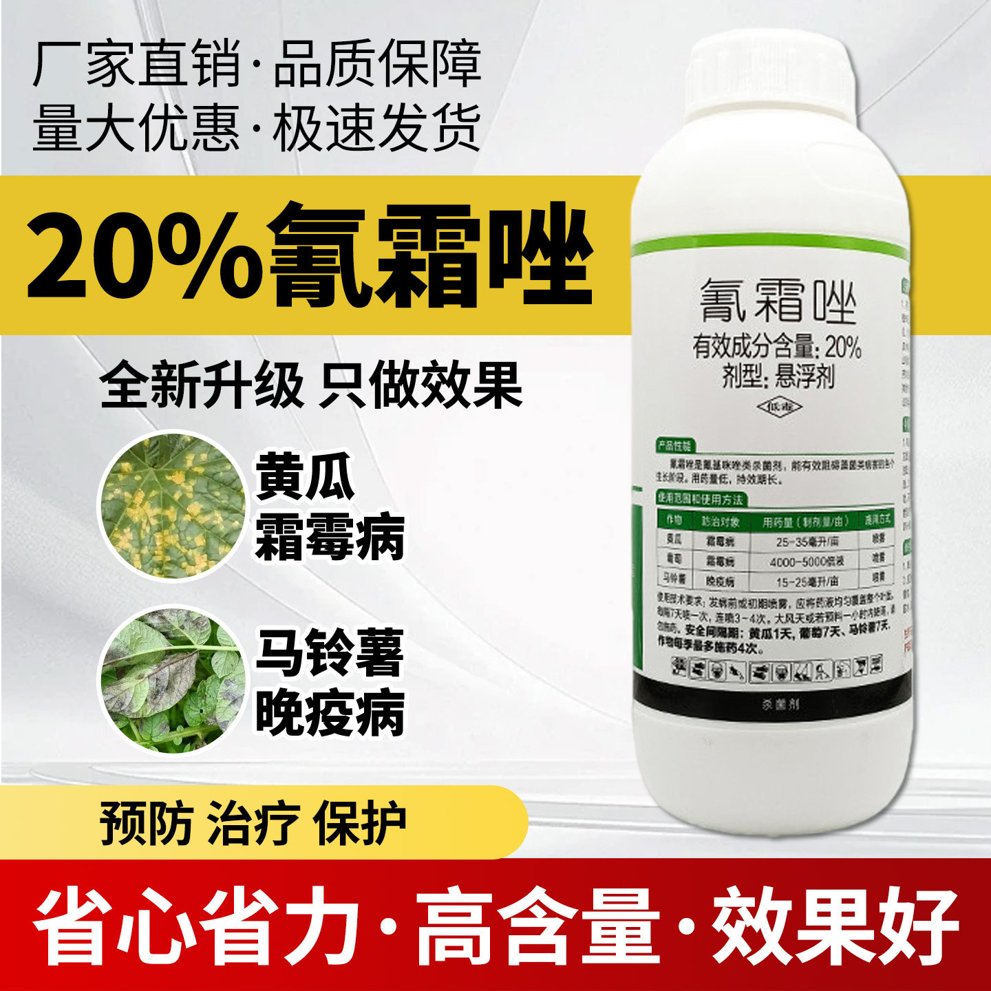 农用20%氰霜唑黄瓜葡萄霜霉病马铃薯晚疫病杀菌剂农药剑牌剑通灵,农用物资,杀菌剂,淘宝优惠券,粉丝福利购,淘宝优惠卷