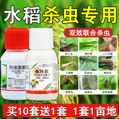水稻杀虫剂专用农药大全