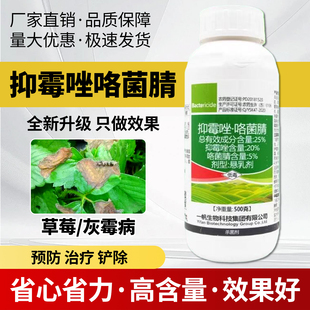 农药杀菌剂25%抑霉唑咯菌腈悬乳剂草莓灰霉病农药大全正品 保障