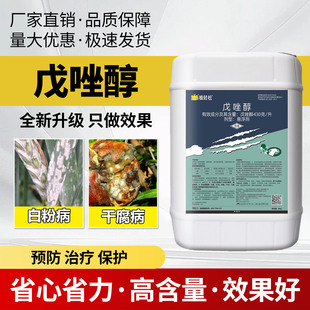 农药430克/升戊唑醇白粉病锈病干腐病尾孢叶斑病杀菌剂飞防专用