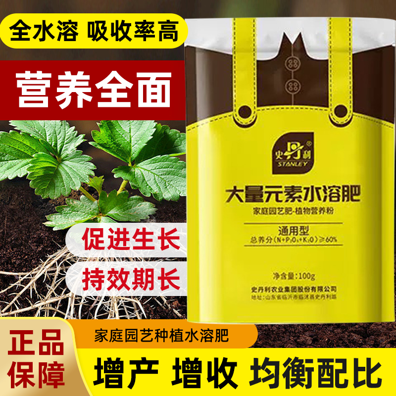 史丹利蔬菜复合肥料大量元素水溶肥冲施肥氮肥磷肥钾肥通用氮磷钾