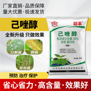 农药30%己唑醇白粉病黑星病蔬菜水稻小麦纹枯病稻曲病杀菌剂大全
