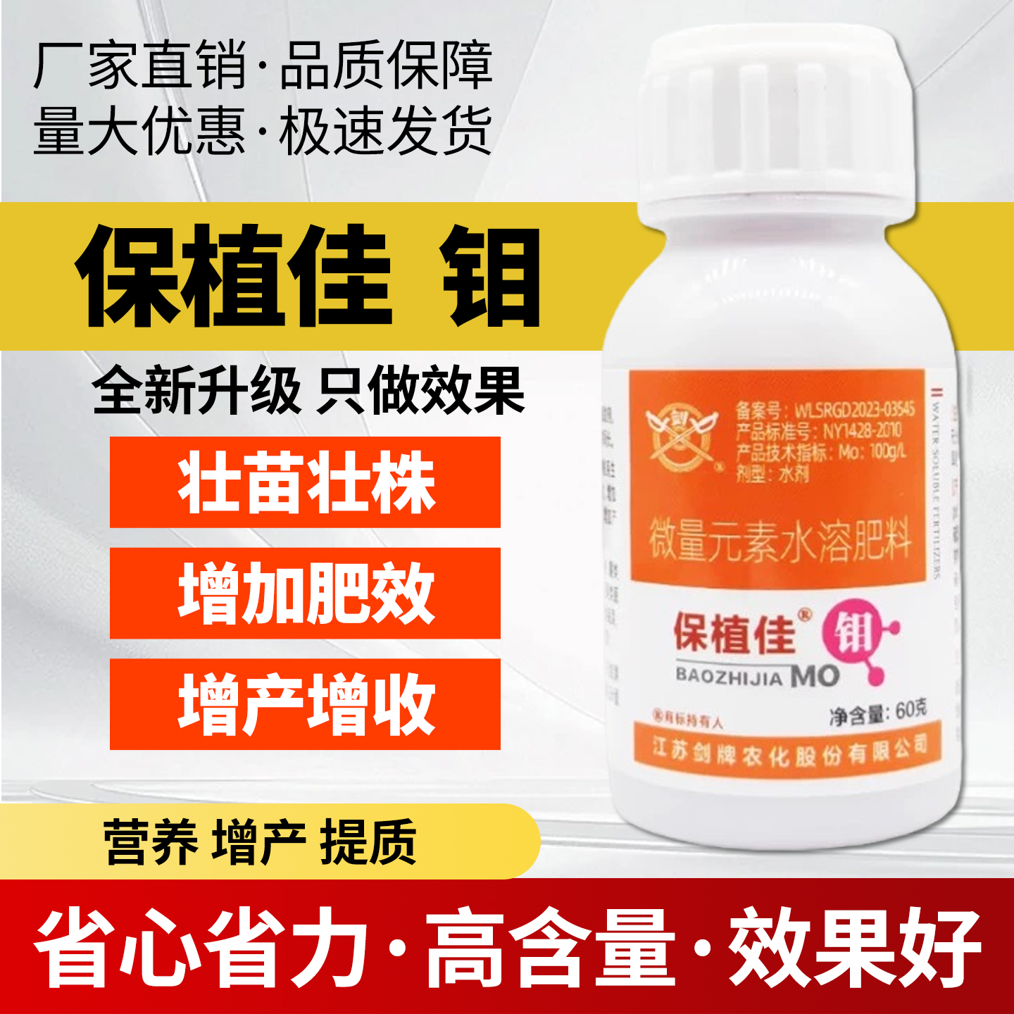 保值佳钼肥流体钼肥微量元素水溶肥料花生大豆农用肥叶面肥钼肥