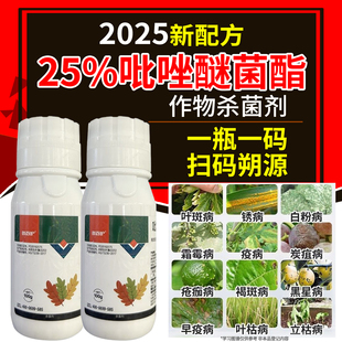 农药杀虫剂25%吡唑醚菌酯治疗叶斑病白粉病叶枯病效特药农药大全