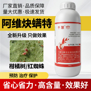 农用农药40%阿维炔螨特橘树红蜘蛛螨虫杀虫剂农药正品保证