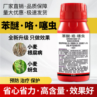 小麦拌种剂12%苯醚咯噻虫小麦根腐病蚜虫种子包衣剂杀虫杀菌剂