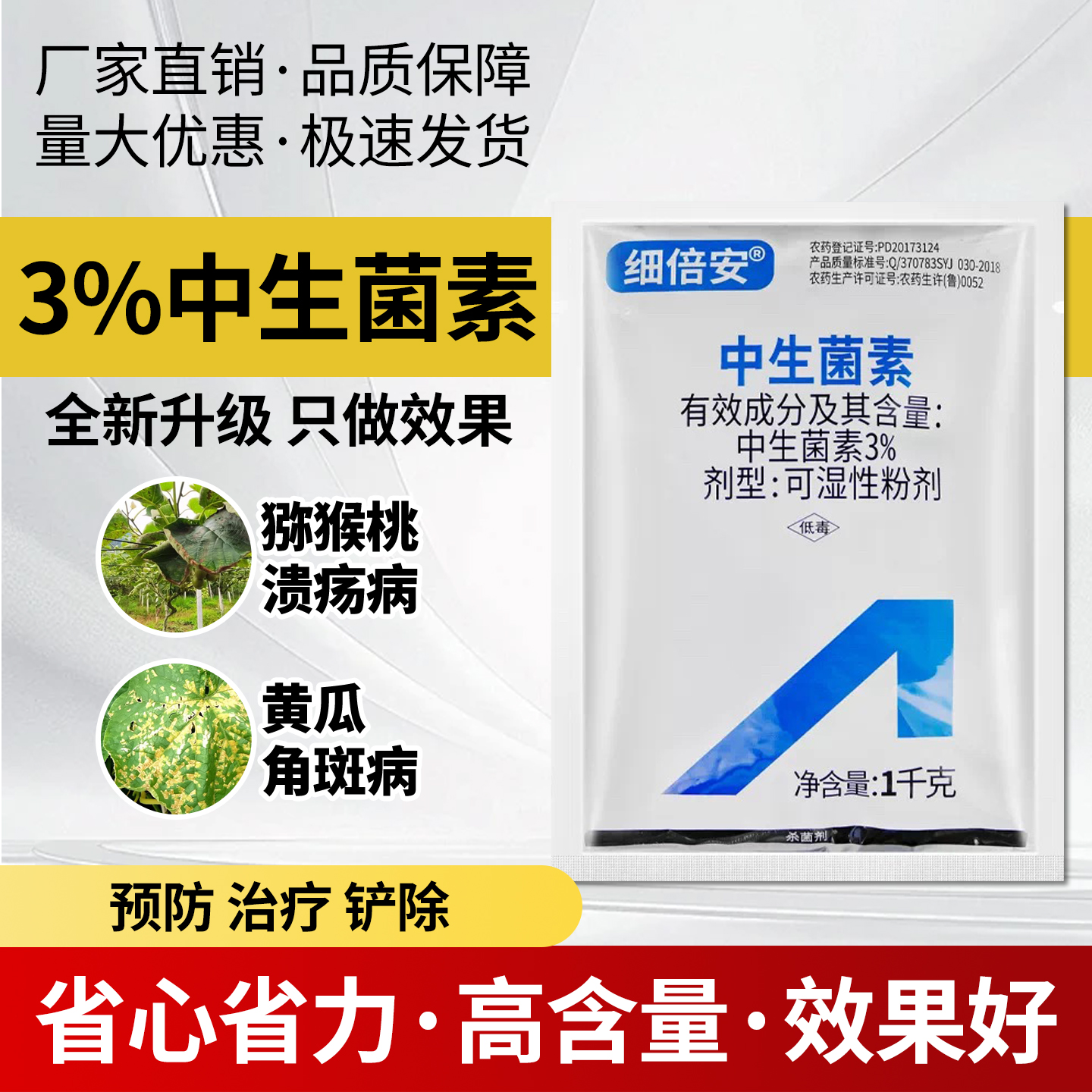 农药杀菌剂3%中生菌素粉适用于细菌性角斑病和溃疡病的农药大全
