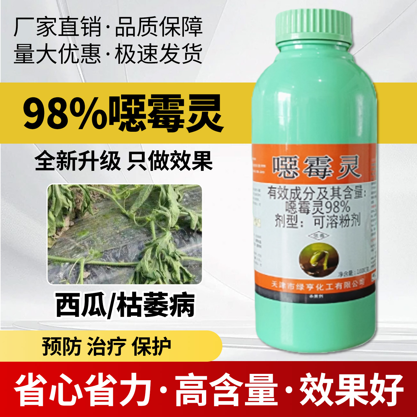 农药98%恶霉灵噁霉灵人参根腐病西瓜枯萎病内吸性土壤消毒杀菌剂