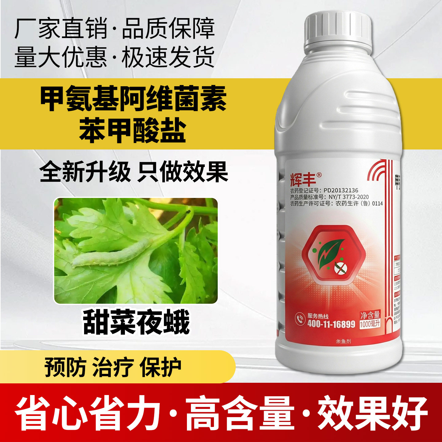 农药5%甲氨基阿维菌素苯甲酸盐甘蓝蔬菜甜菜夜蛾农药杀虫剂大全,农用物资,杀虫剂,淘宝优惠券,粉丝福利购,淘宝优惠卷