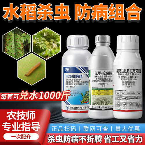 桃树专用杀虫杀菌三遍药套餐