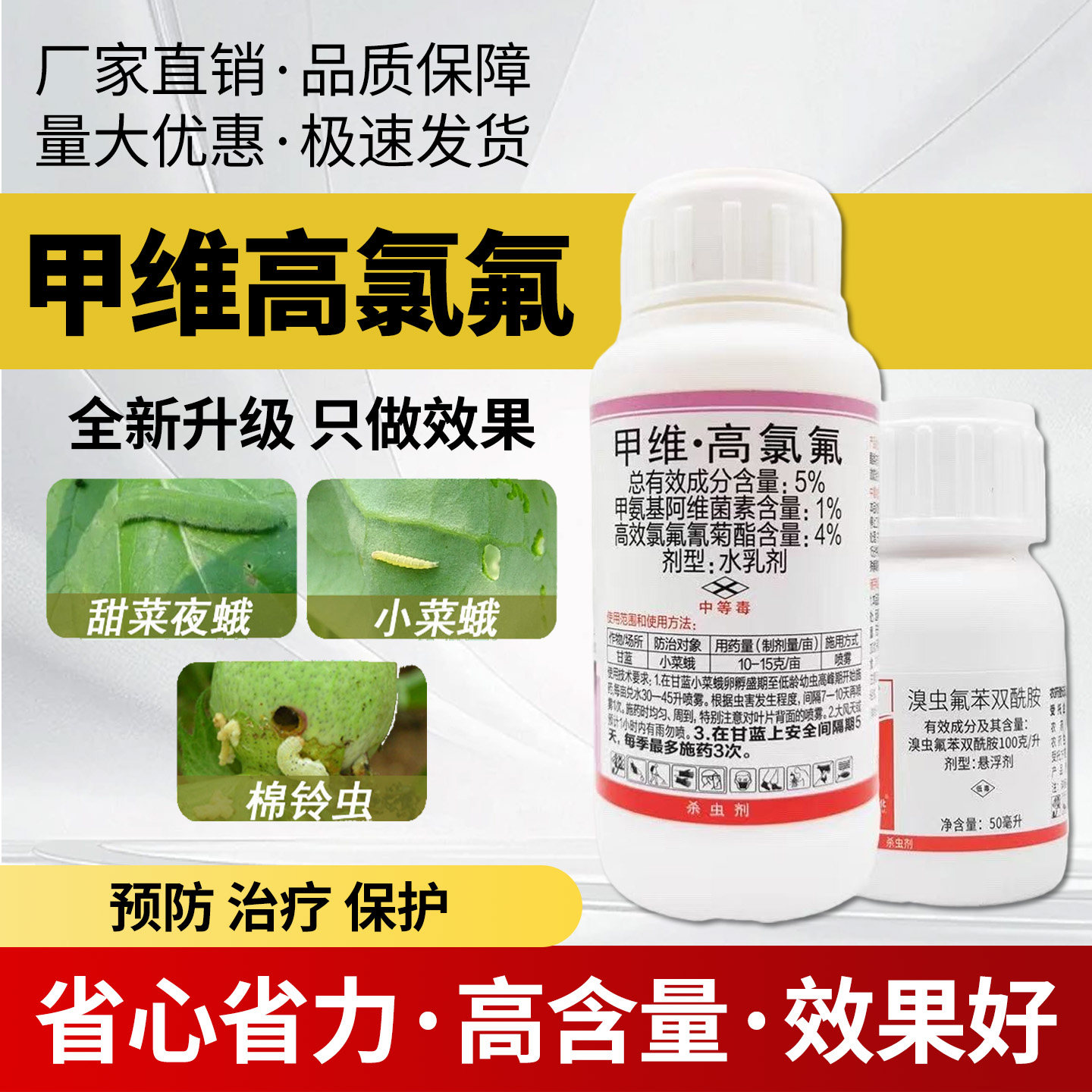 溴虫氟苯双酰胺甲维高氯氟抗性青虫小菜蛾甜菜夜蛾蓟马农药杀虫剂,农用物资,杀虫剂,淘宝优惠券,粉丝福利购,淘宝优惠卷