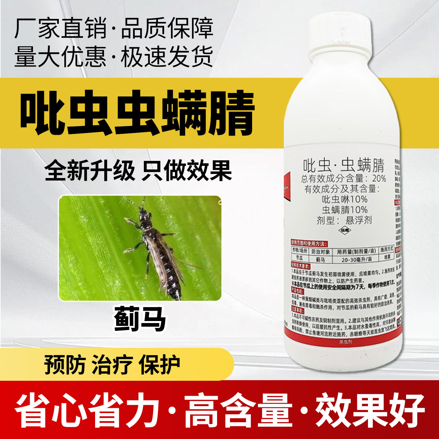 农用杀虫剂逾越20%吡虫啉虫螨腈悬浮剂 节瓜打蓟马农药大全正品,农用物资,杀虫剂,淘宝优惠券,粉丝福利购,淘宝优惠卷