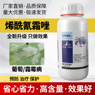 农药杀菌剂40%烯酰氰霜唑葡萄霜霉病晚疫病杀菌剂正品 大全