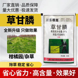 农用除草剂草甘膦果园庭院草甘磷除草烂根剂杂草草甘磷农药锄草剂