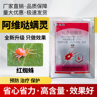农用10.5%阿维哒螨灵乳油 柑橘树红蜘蛛杀虫剂农药大全正品保障
