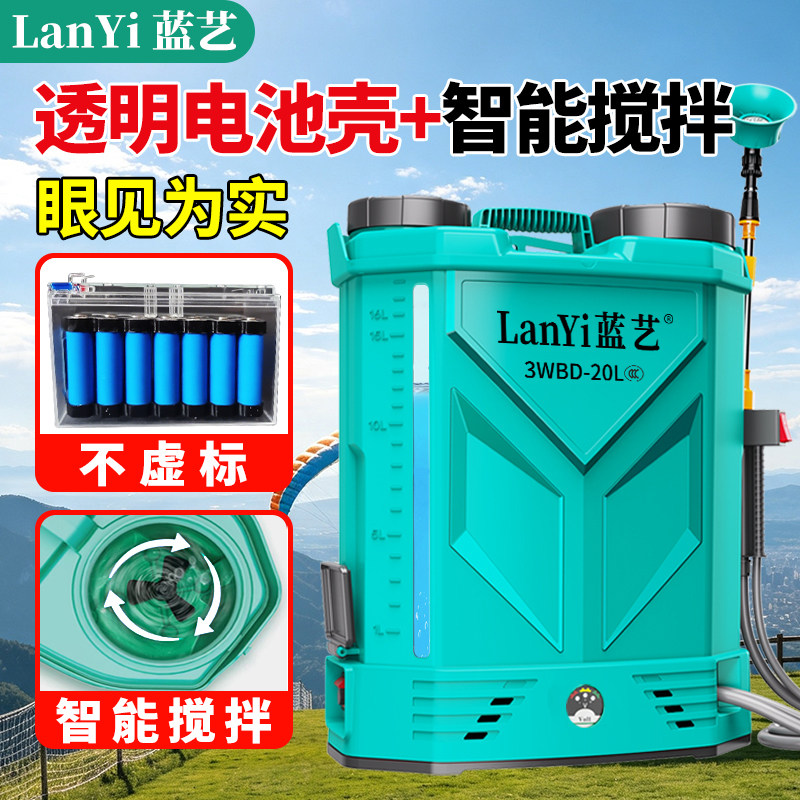 蓝艺电动喷雾器高压搅拌