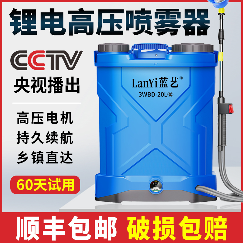 蓝艺电动喷雾器背负式高压泵