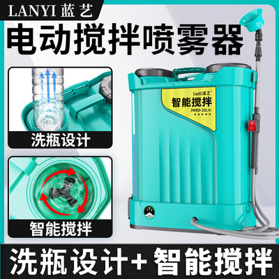 蓝艺电动喷雾器智能搅拌